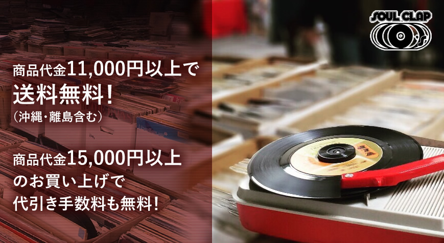 商品代金10800円で送料無料（沖縄・離島含む）商品代金15000円以上のお買い上げで代引き手数料も無料